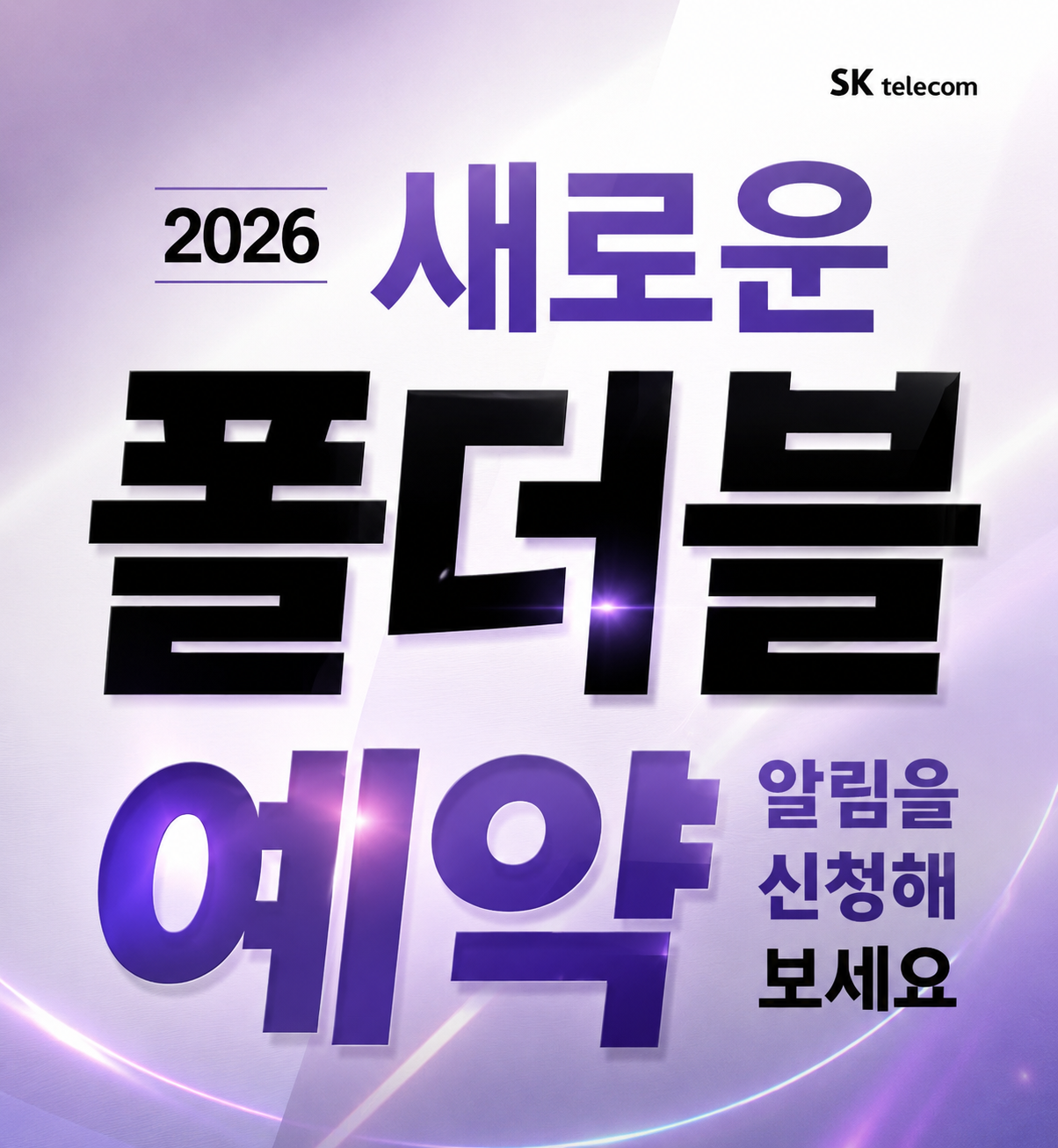 새로운 폴더블 예약안내🎉