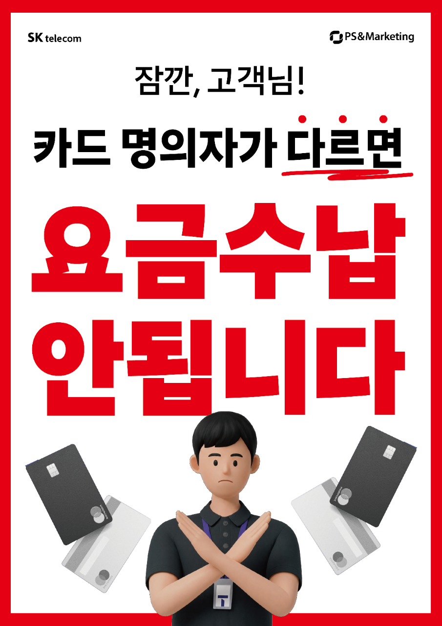 📢 휴대폰 요금 납부 전 꼭 확인해주세요!