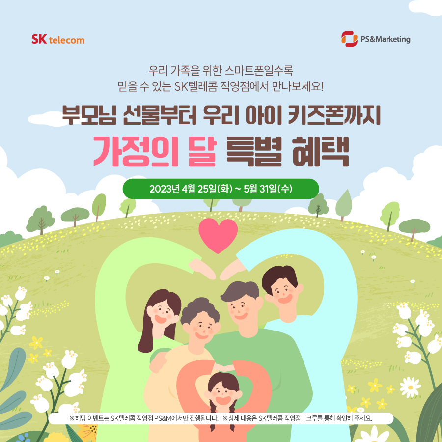 4월29일 - 👨‍👩‍👦‍👦5월 가정의달 맞이 특별 혜택 몽땅 받아가세요!