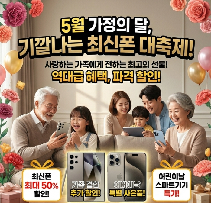 가정의달행사