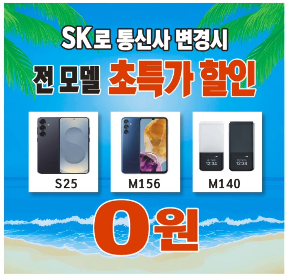 ❤️SK로 오세요❤️