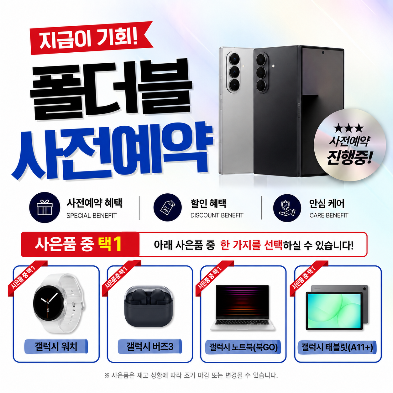 🎁폴더블8 사전예약 시작🎁