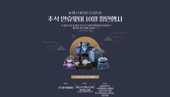 ❤️추석 연휴맞이 특별행사❤️