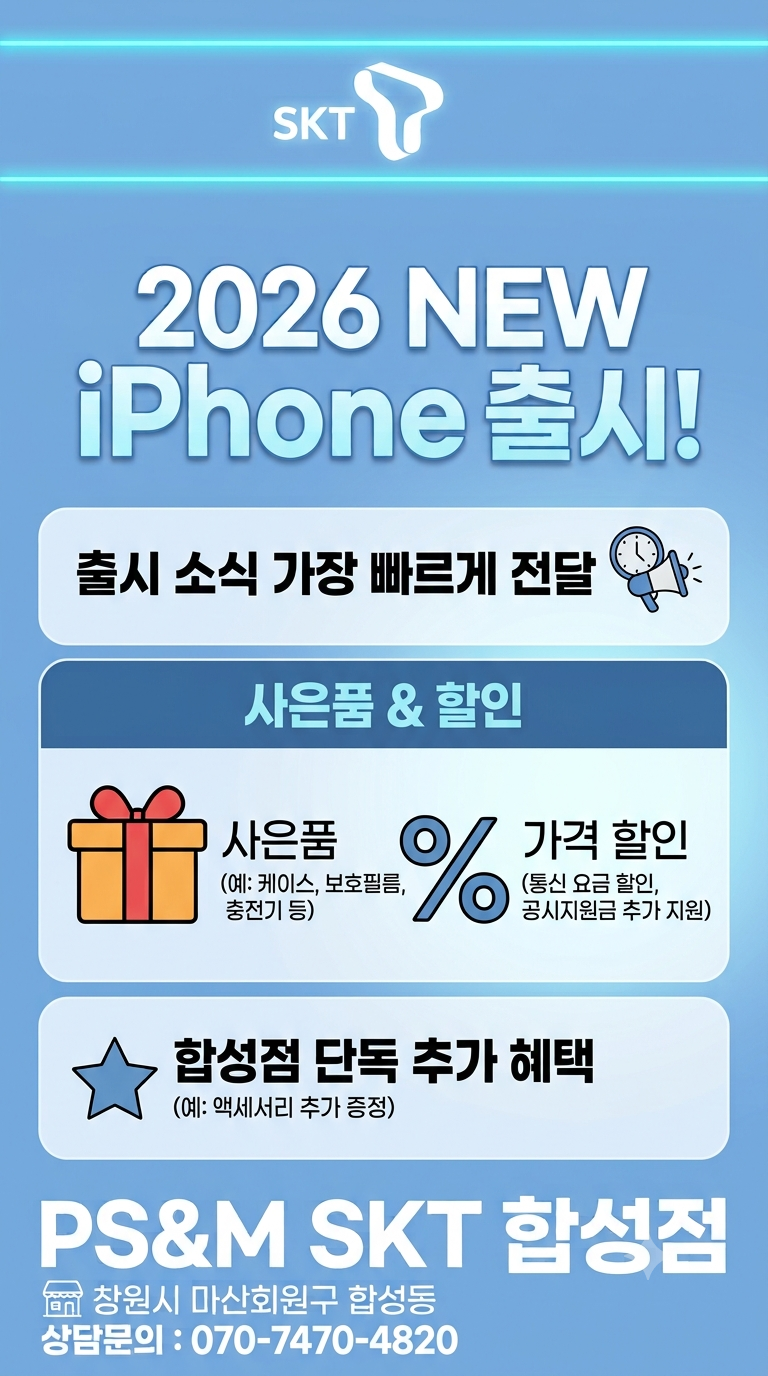 2026년 새로운 아이폰 사전알림