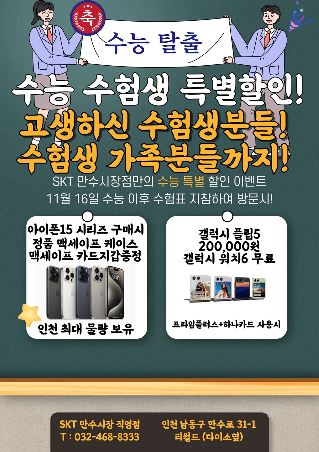 수능 고생하셨습니다!! 수험생 특별할인 이벤트!