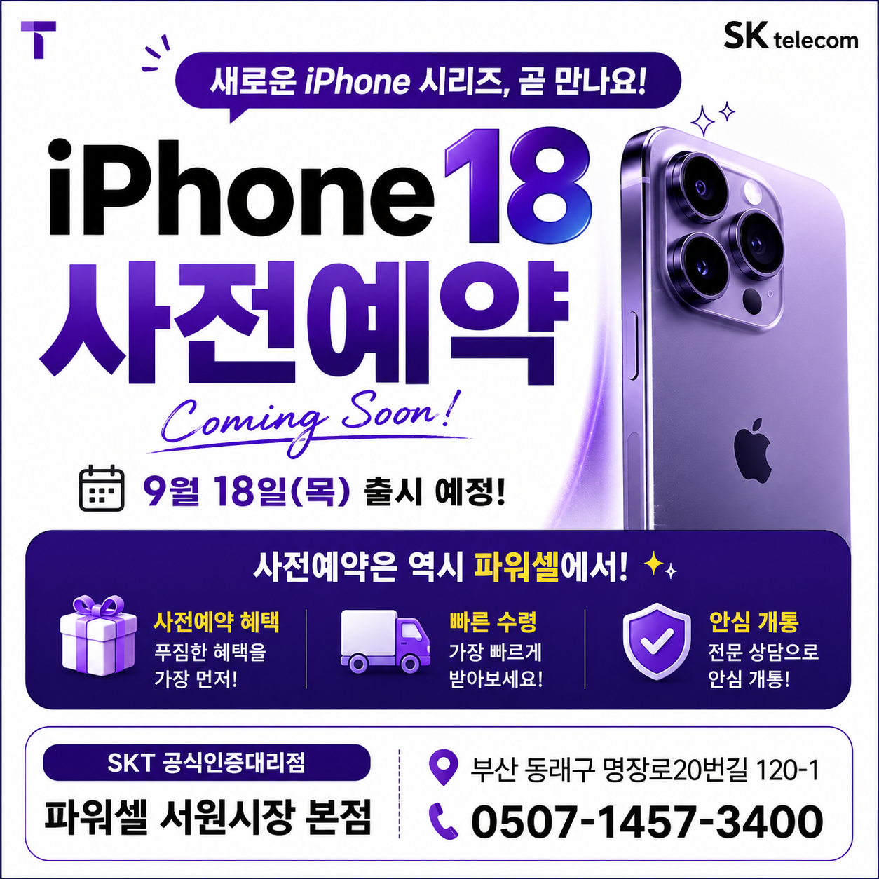 아이폰18