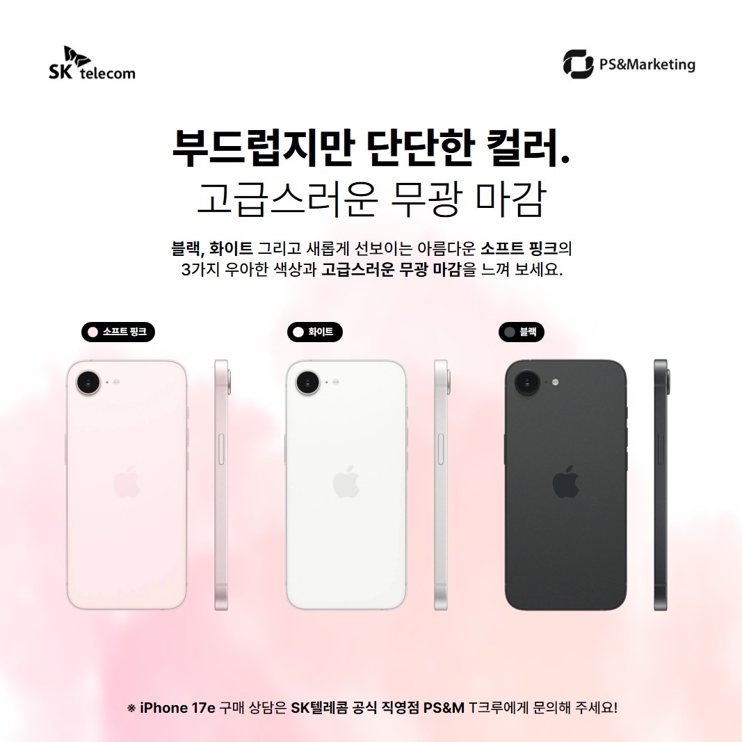 아이폰17e 인기 색상 확보! 선착순 🚨
