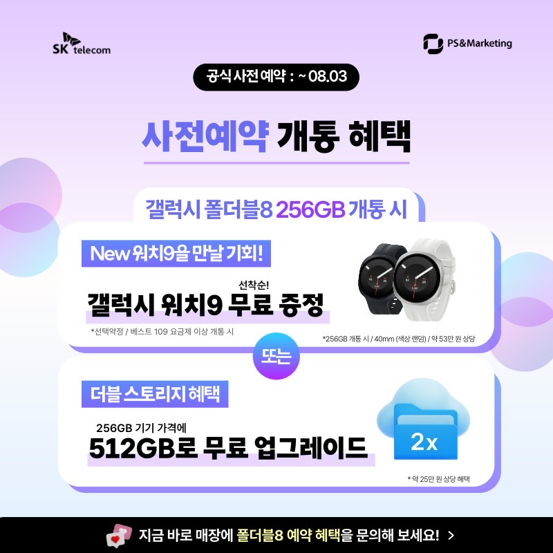 폴더블8 예약하면 받을 수 있는 혜택 총정리🎉