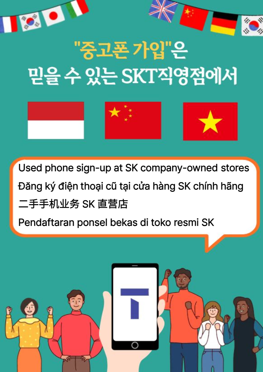 중고폰 가입은 SKT전포직영점에서!
