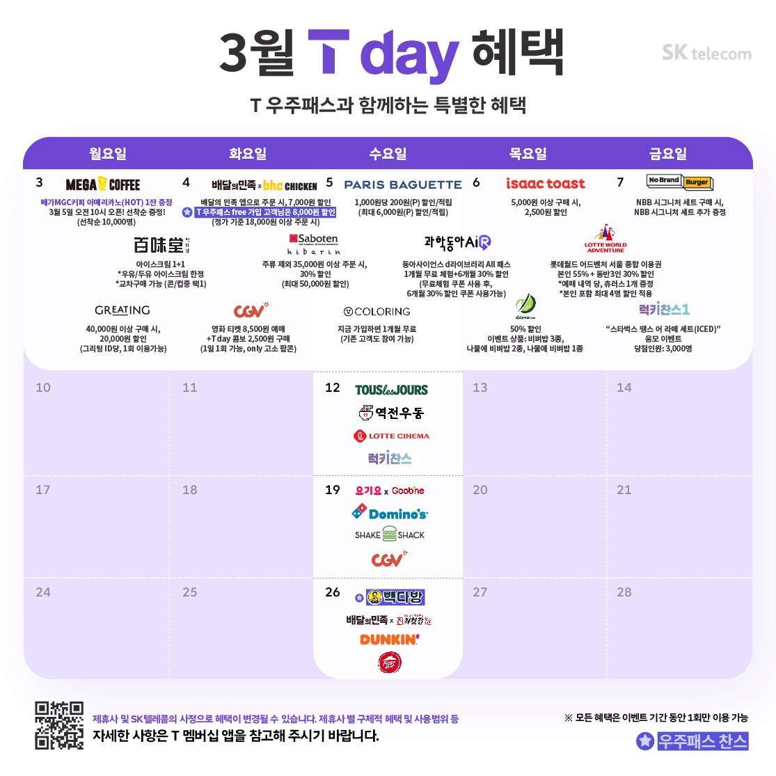 3월 T day