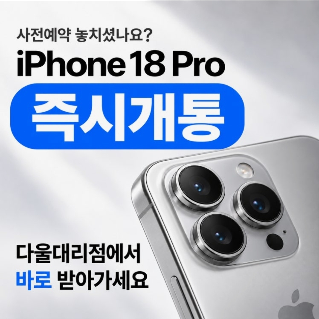 아이폰 18 Pro