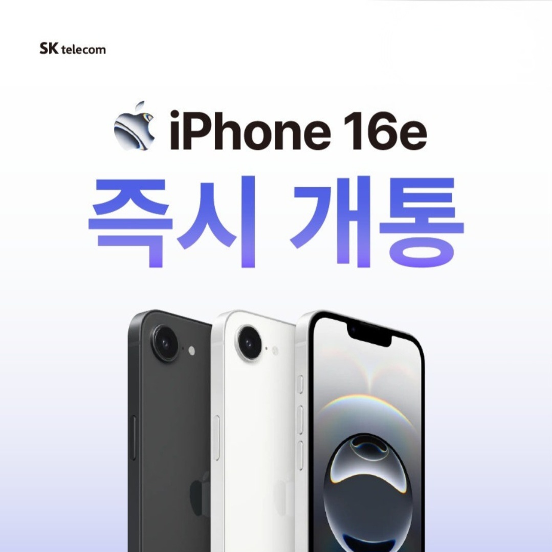 아이폰16e 출시!!