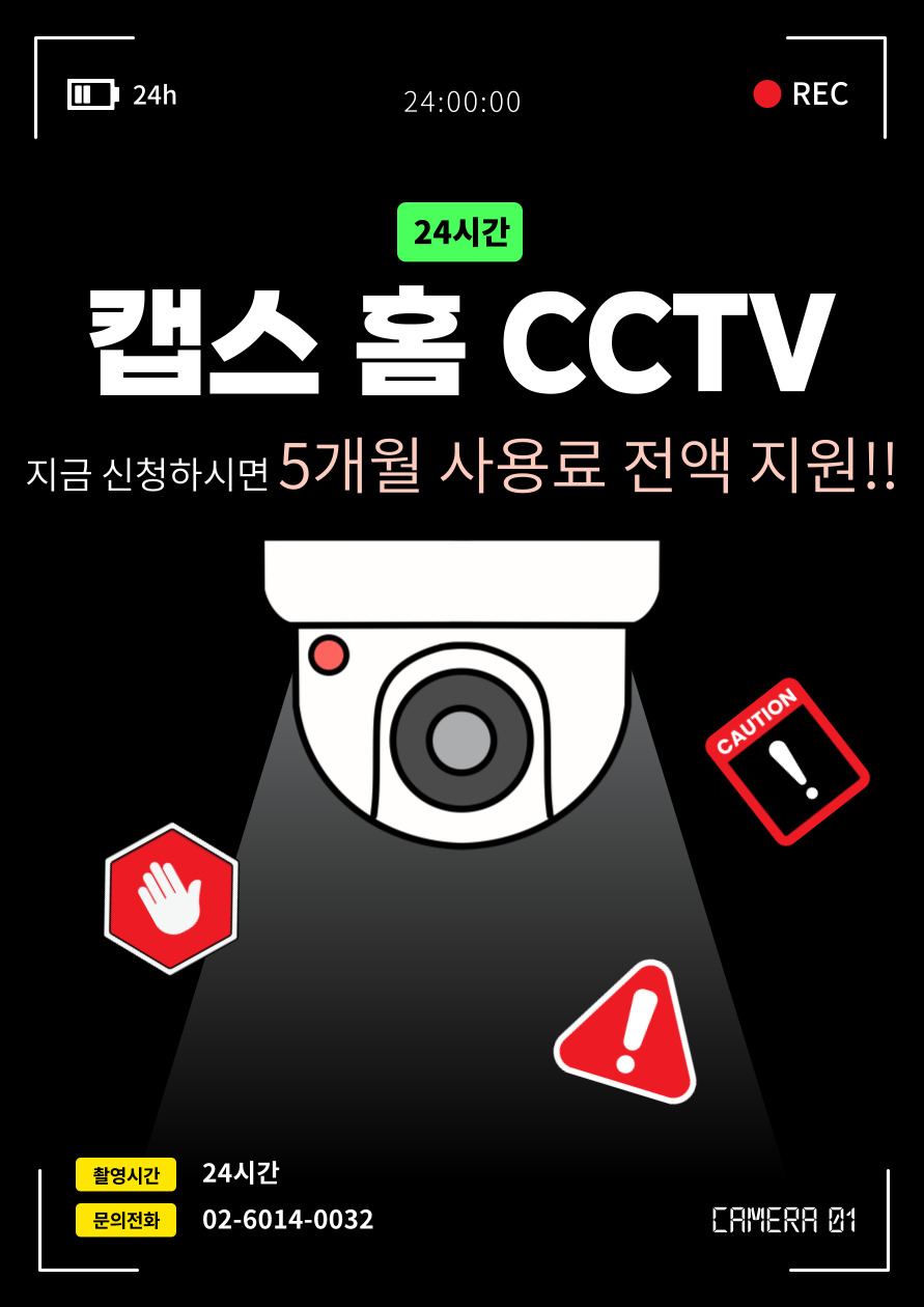 ★ 홈 CCTV EVENT ★
