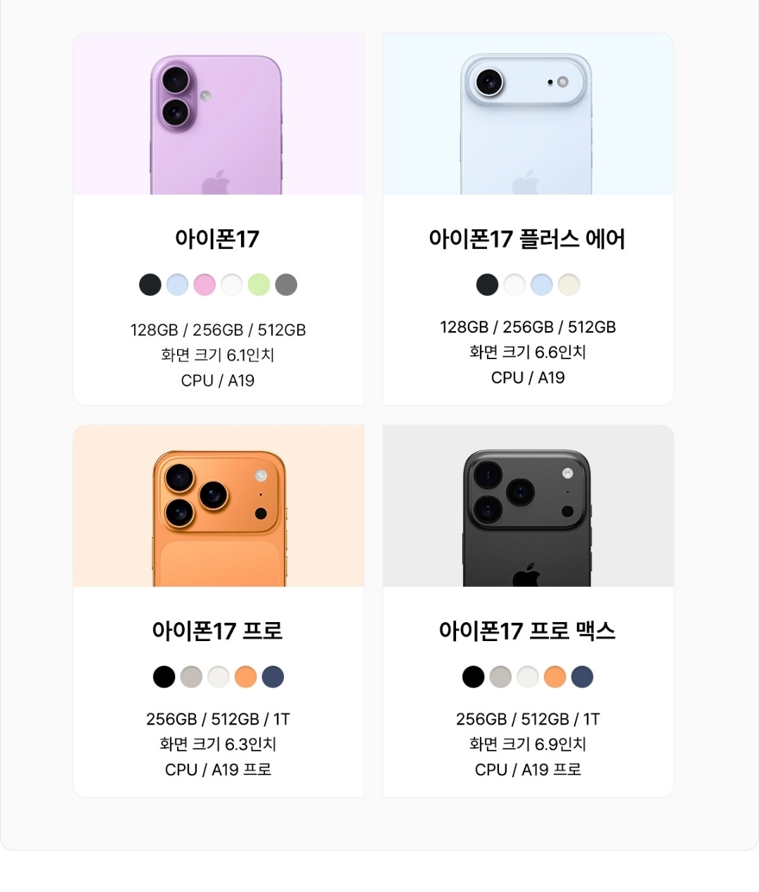 ★아이폰17★ 출시 기념 할인행사