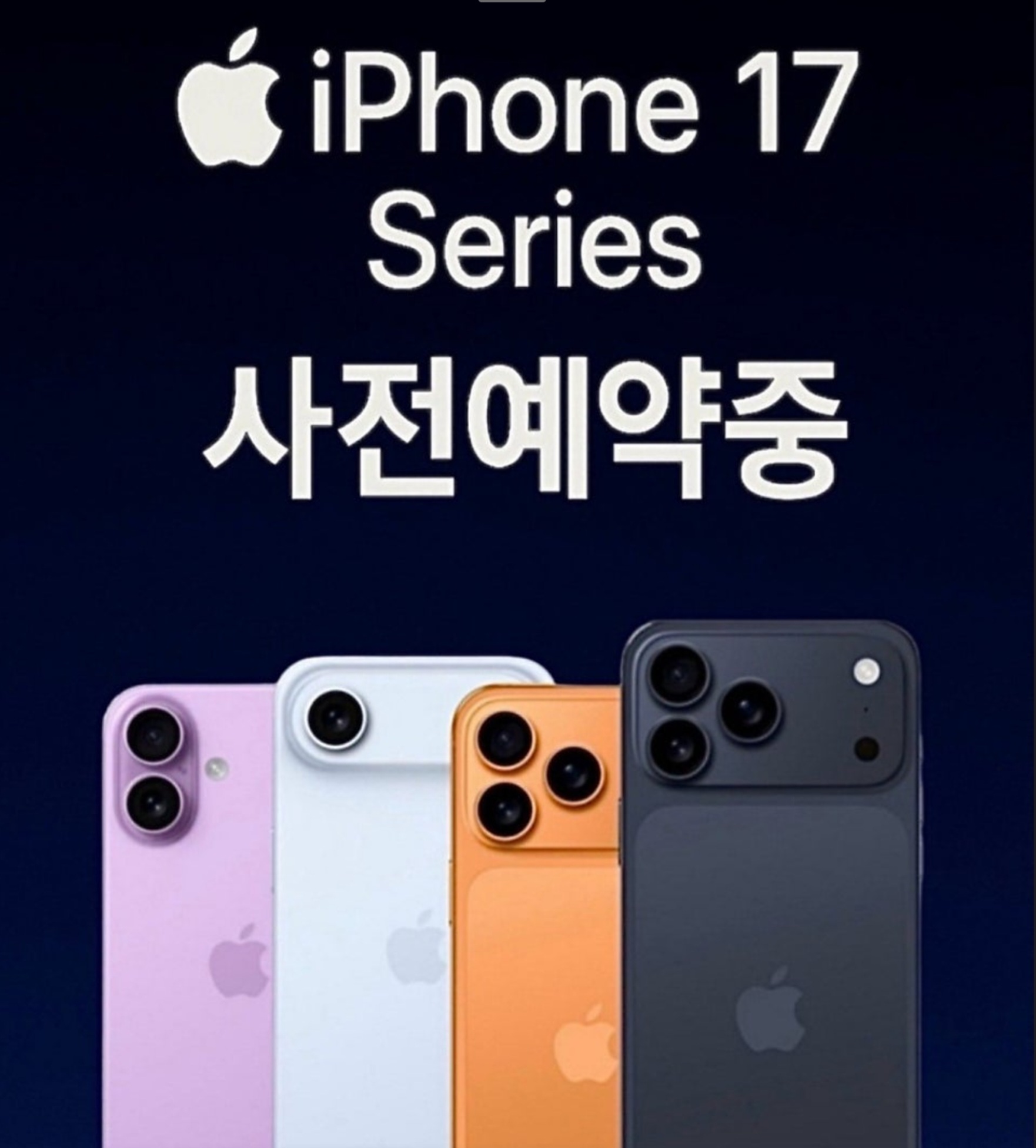 아이폰17 사전예약