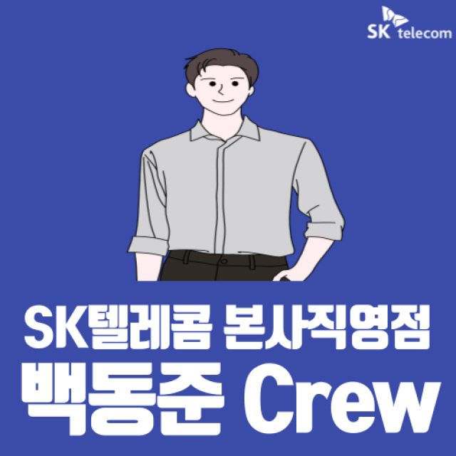 백동준 Crew