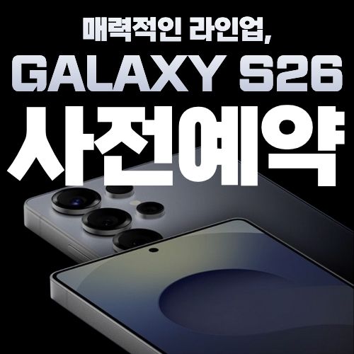 ★S26 사전예약 시작★