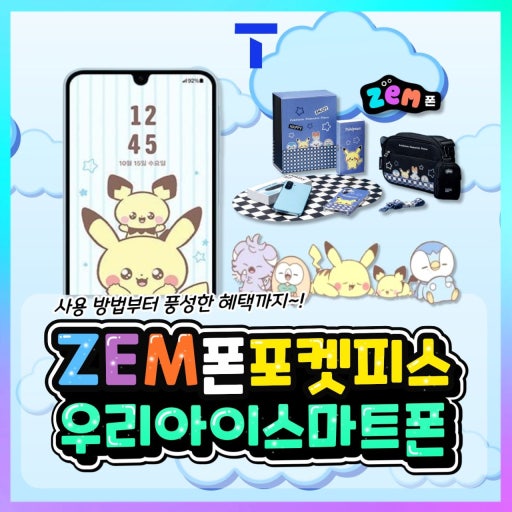 우리아이 첫 스마트폰 포켓피스!!!