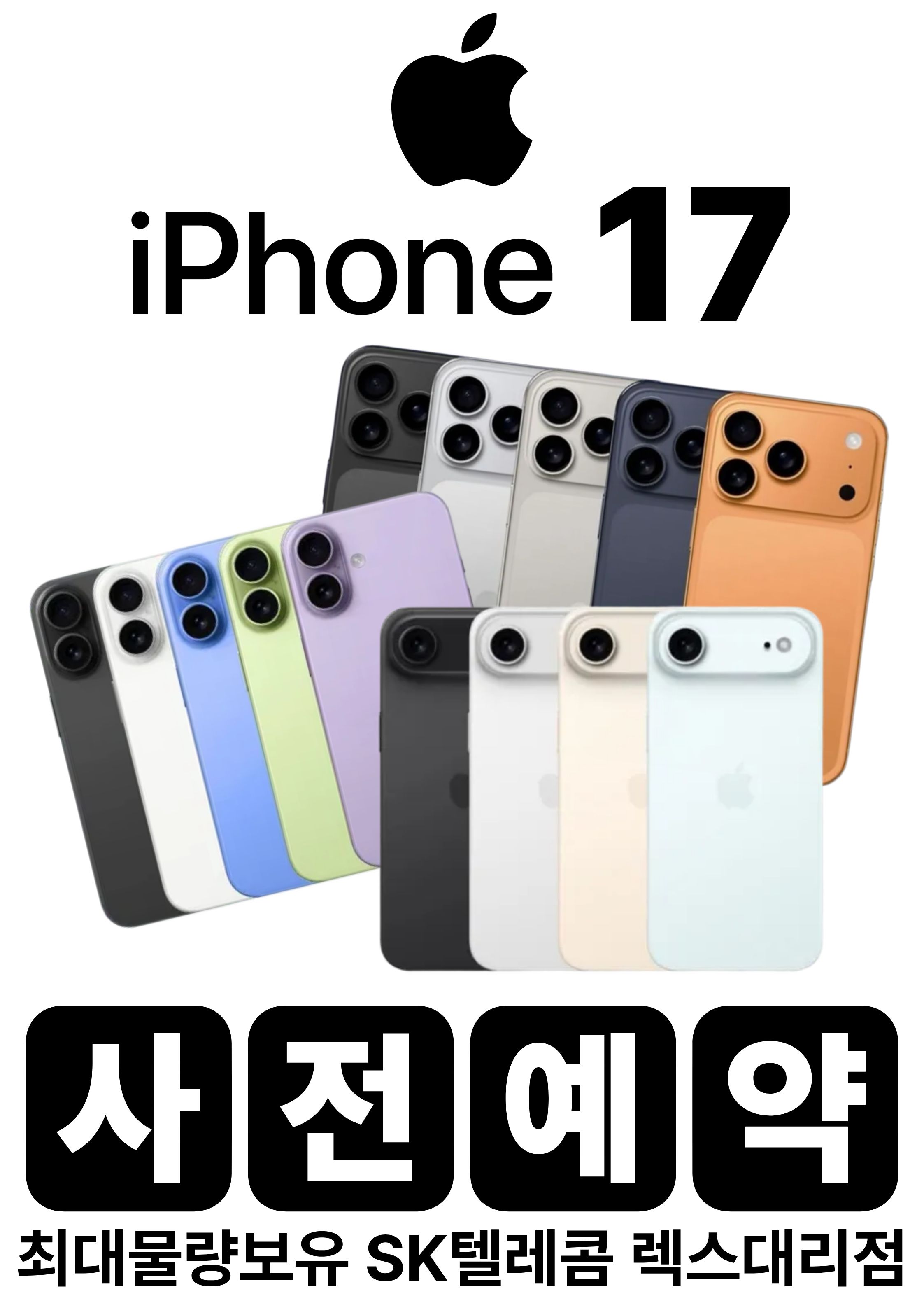 아이폰17 사전예약 혜택 공개🔥