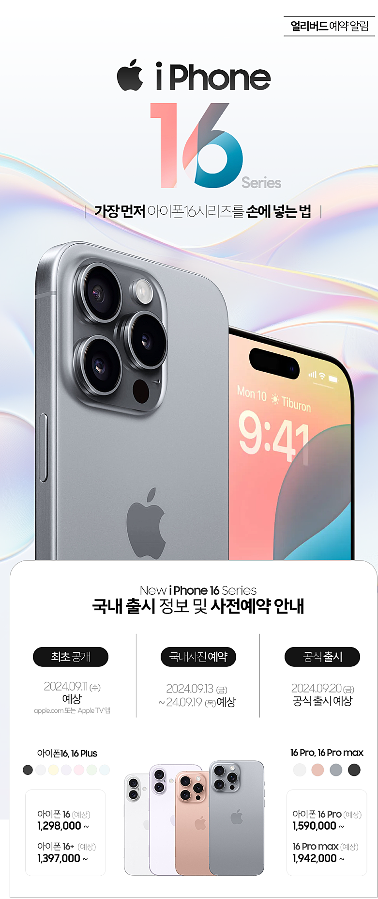 아이폰 16 사전예약 진행중 !