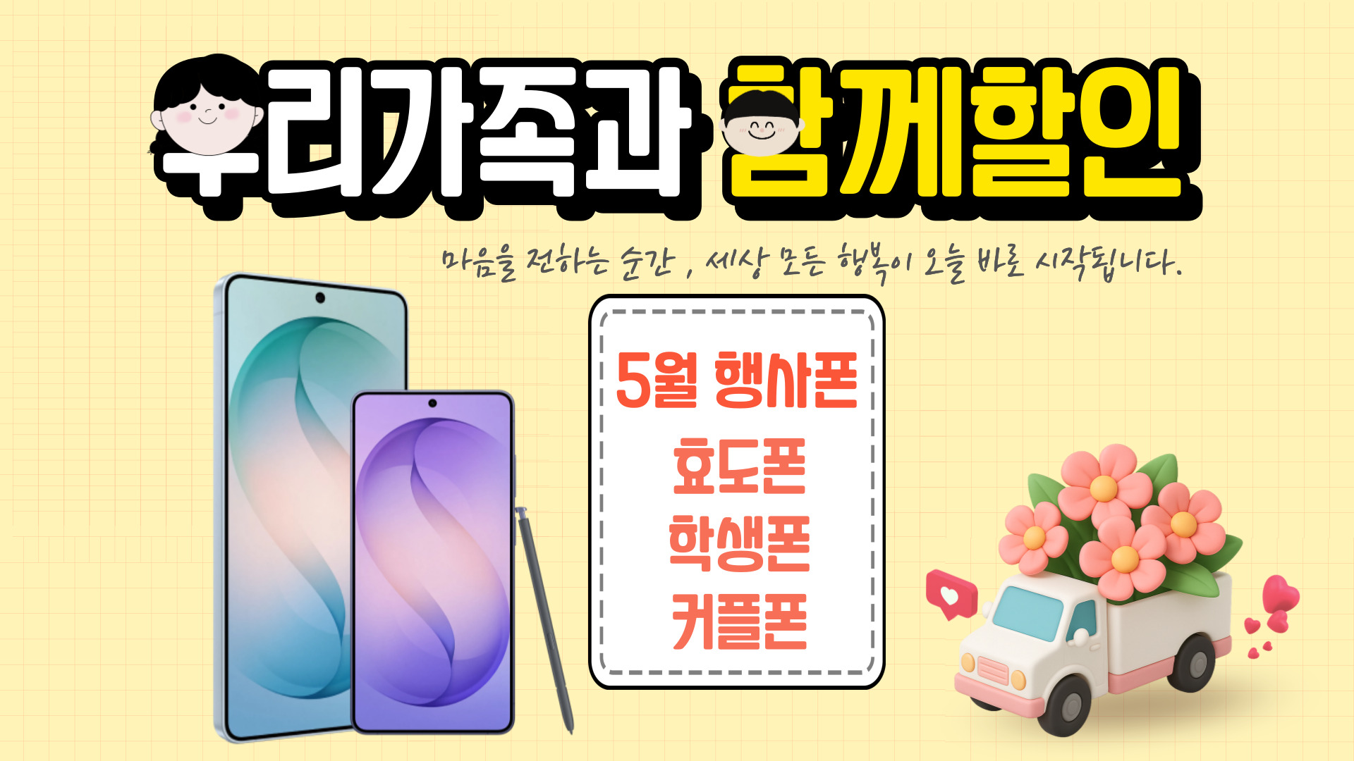 🌿 5월 마음을전하는 가정의 달 할인