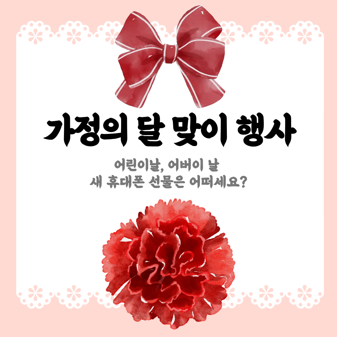 가정의 달 행사!