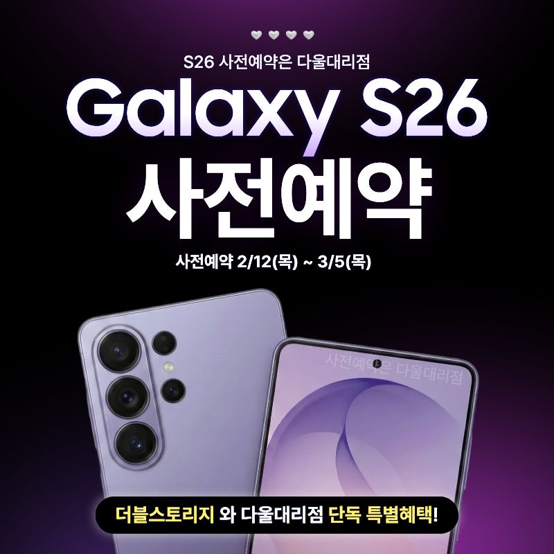 🔶️갤럭시 S26 사전예약 고민은 배송만 늦출뿐🔶️