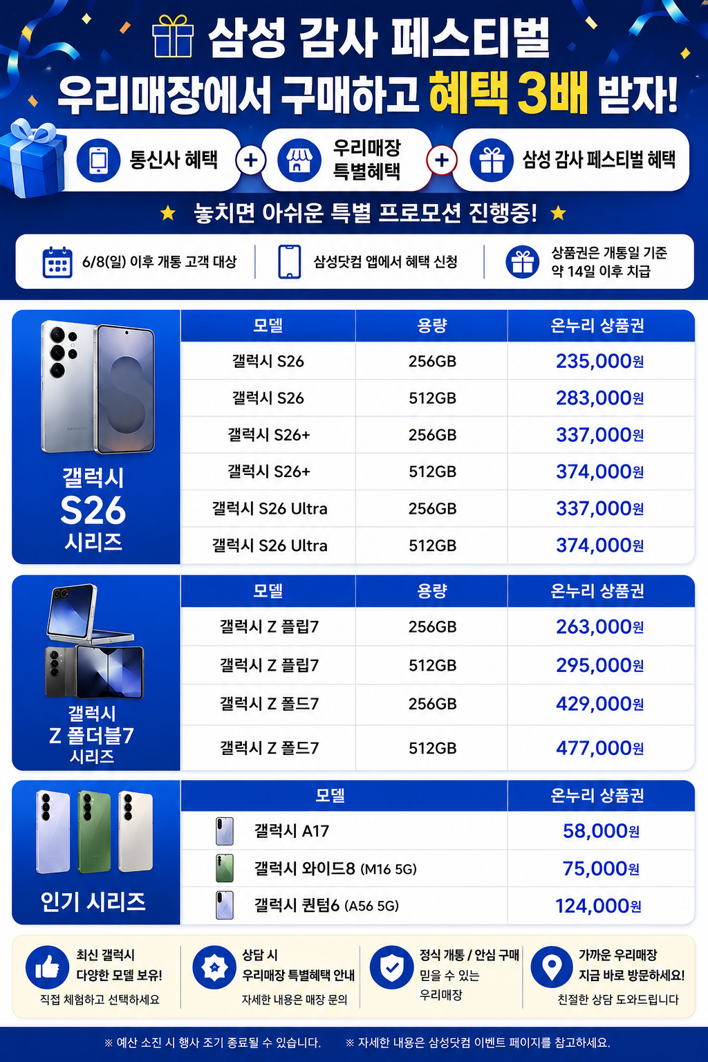 삼성 페스티벌 출고가 20% 온누리상품권 지급