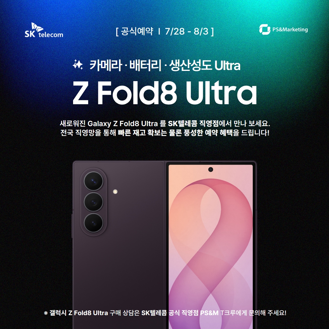 Galaxy Z Fold8 Series 사전예약 시작! (7/28 ~ 8/3)