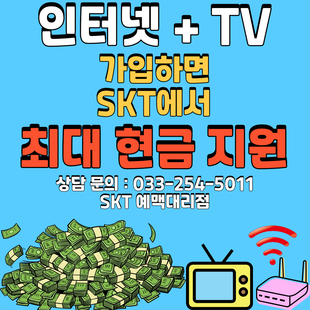 인터넷+TV (와이파이) & 갤럭시S25지원금상향!!!!
