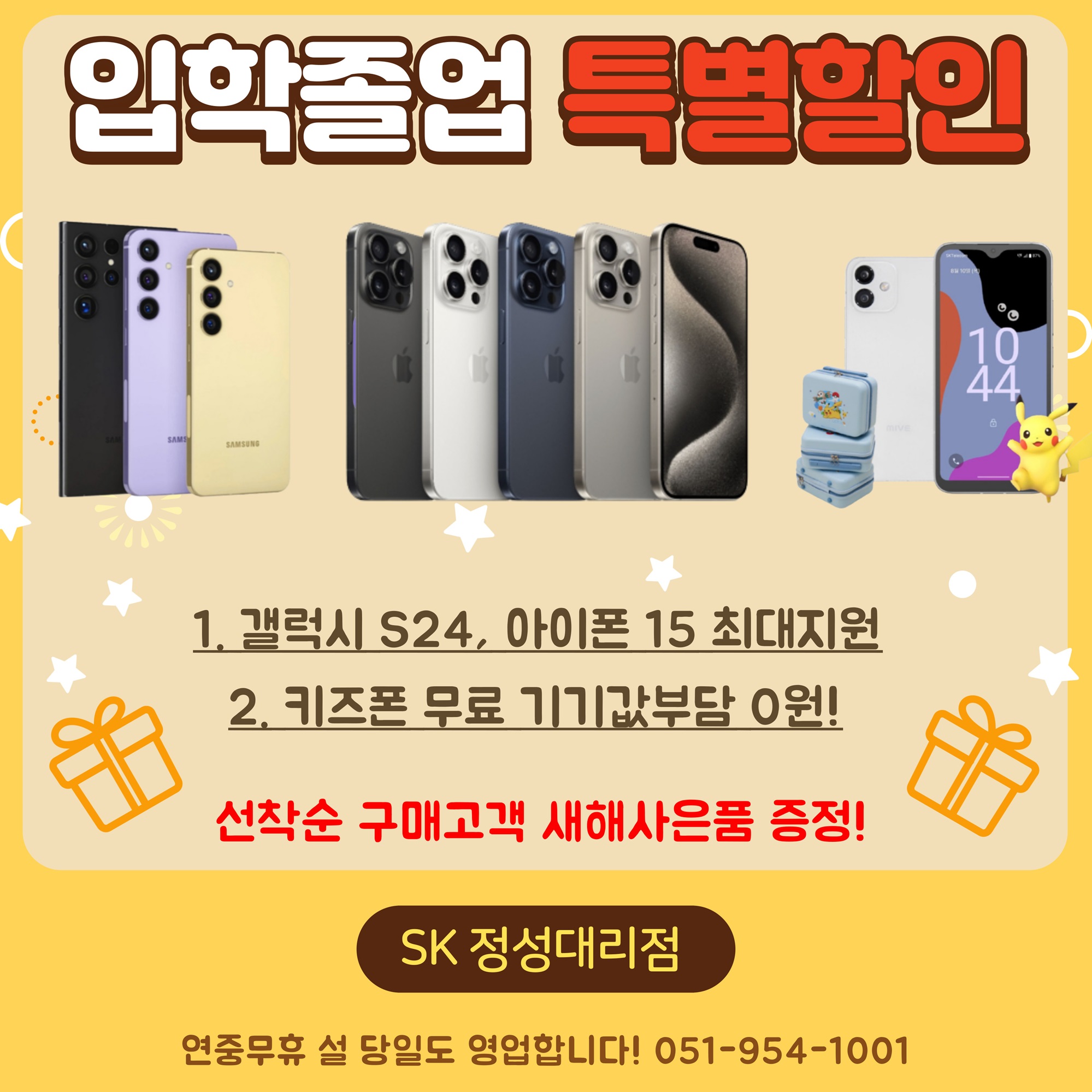 2월입학, 졸업 스마트폰 가격포기 특가할인!!