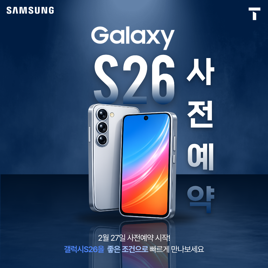 📱 갤럭시 S26 사전예약 시작!