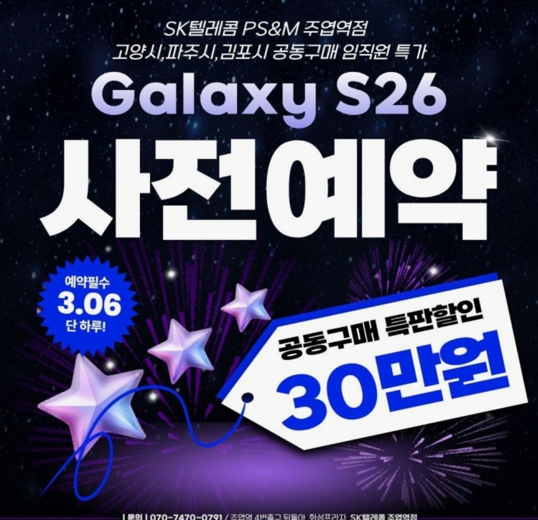 [예약구매]갤럭시S26 예약구매 30만원😆