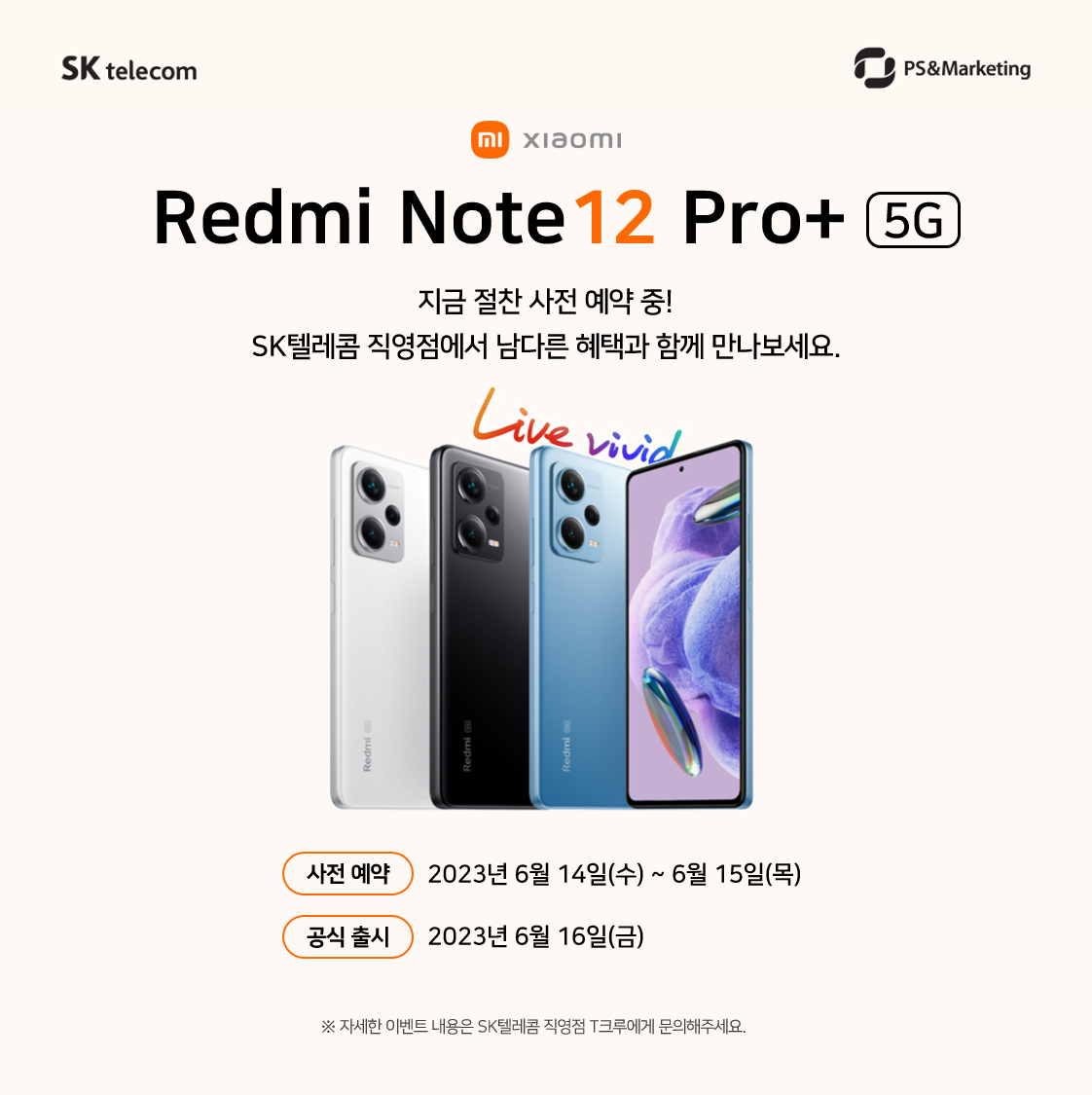 ✨샤오미 레드미 노트12 Pro+ 5G 공식 출시 이벤트