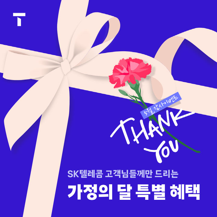 5월 가정의달 EVENT