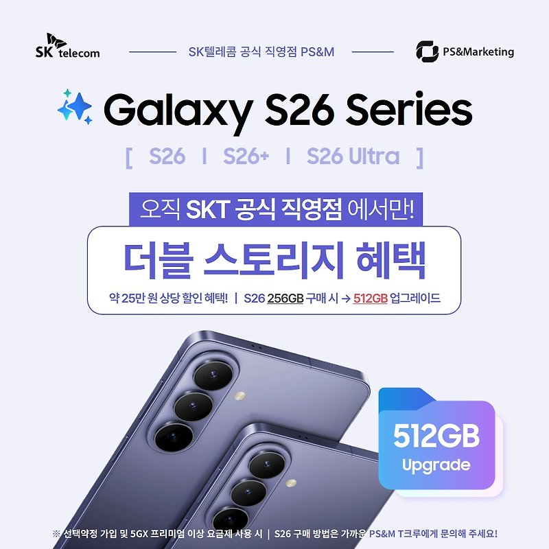 🔥진짜 마지막 기회! S26 구매 시, 더블 스토리지 혜택!
