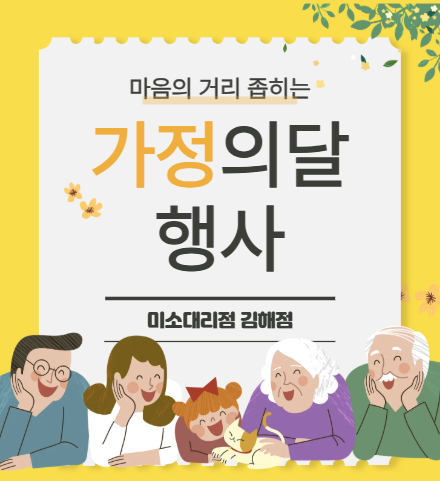 가정의 달 이벤트