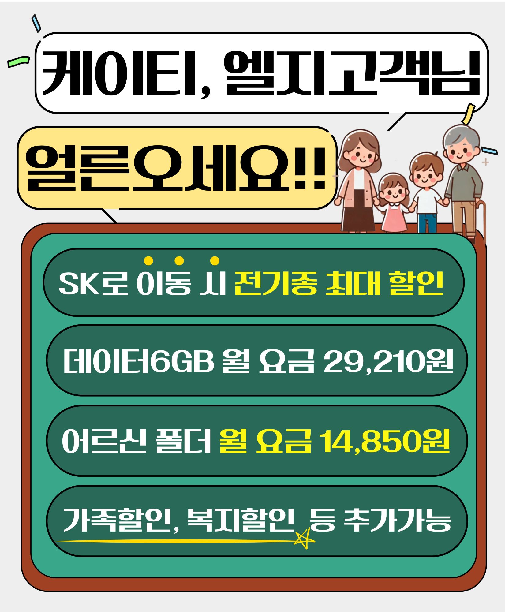 통신사이동 전기종 최대할인