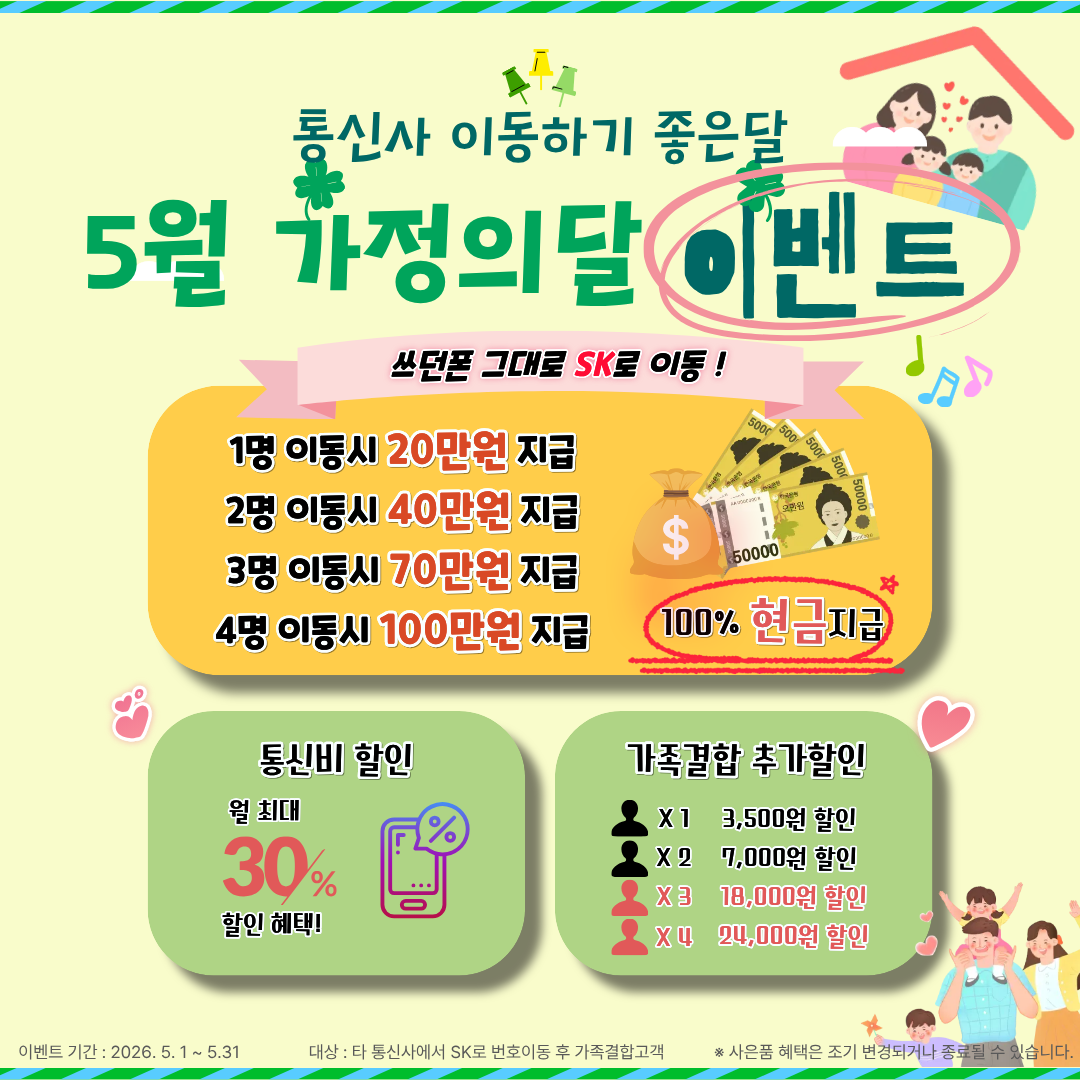 5월 가정의달 이벤트