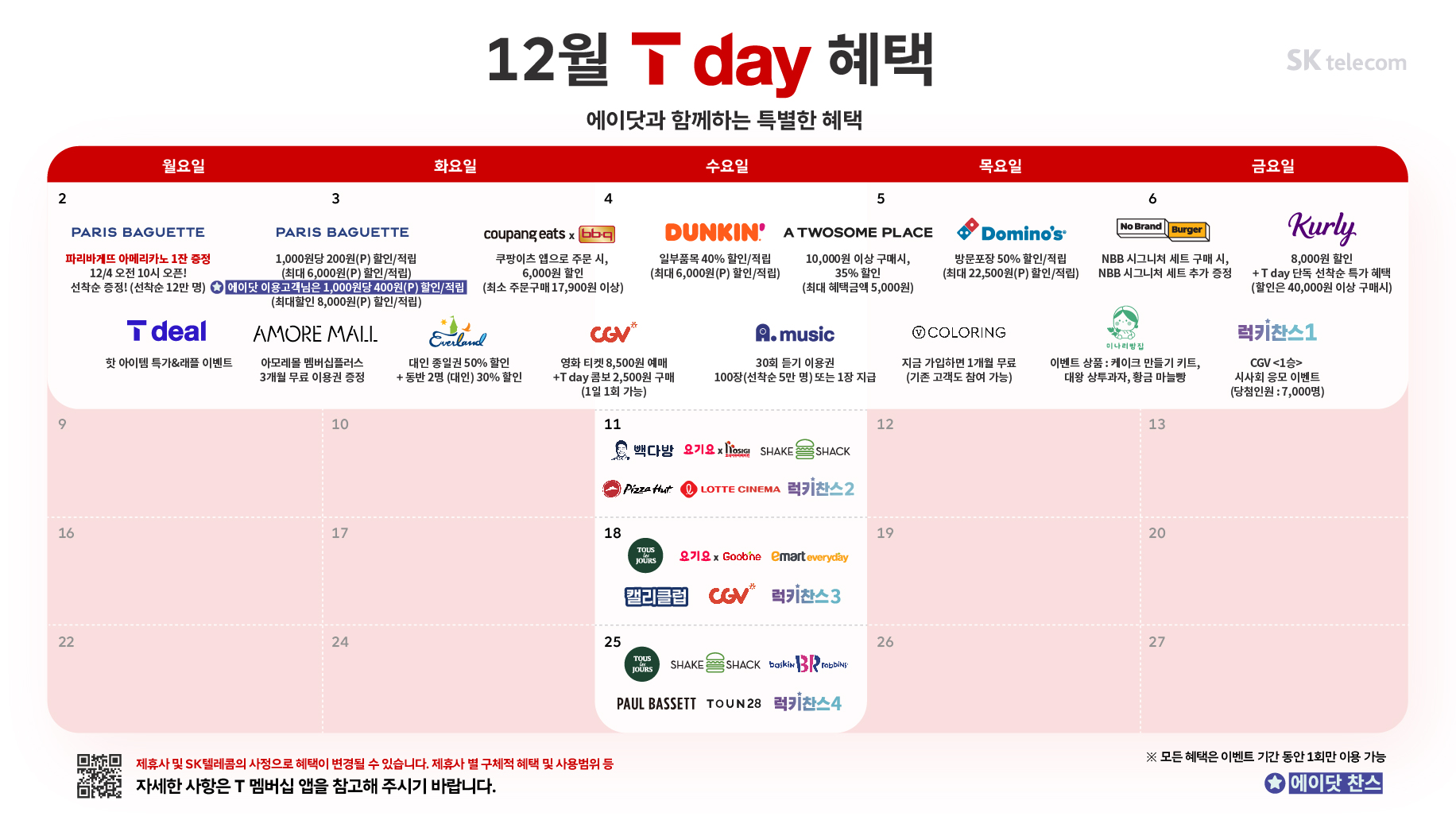 12월 T day