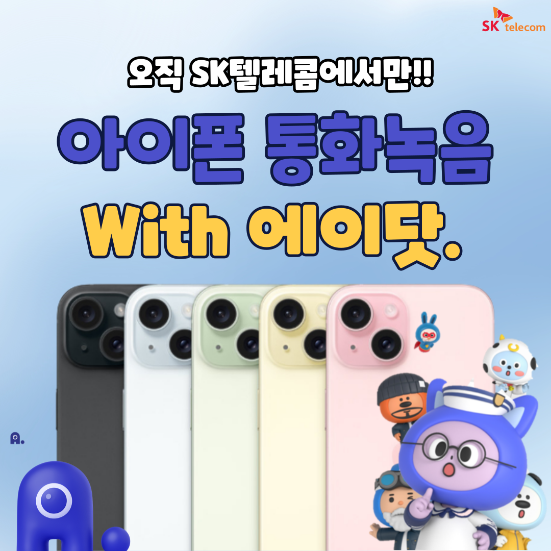11월 에이닷 통화요약 이벤트 !!