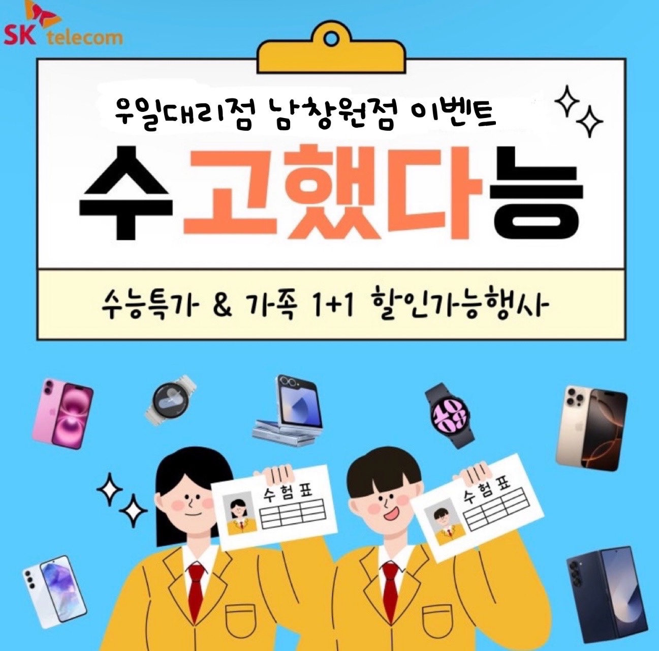 수능생을 위한 이벤트♡