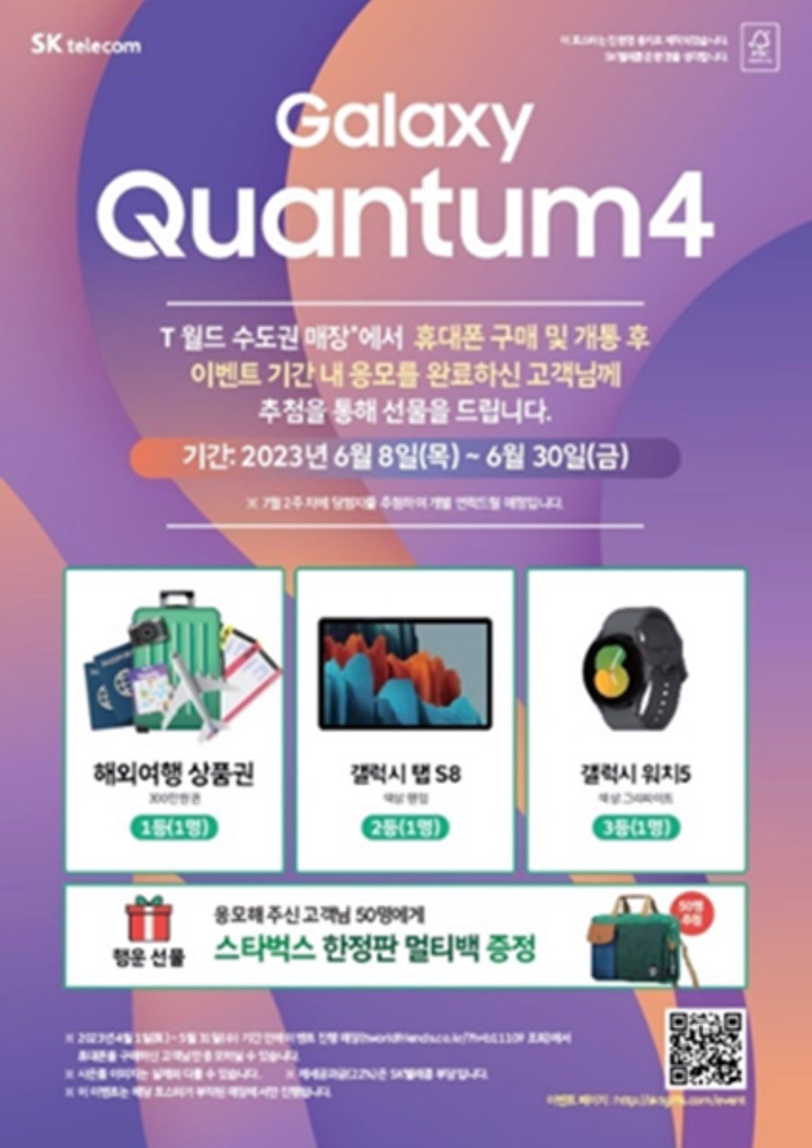 퀀텀4 출시 이벤트 안내