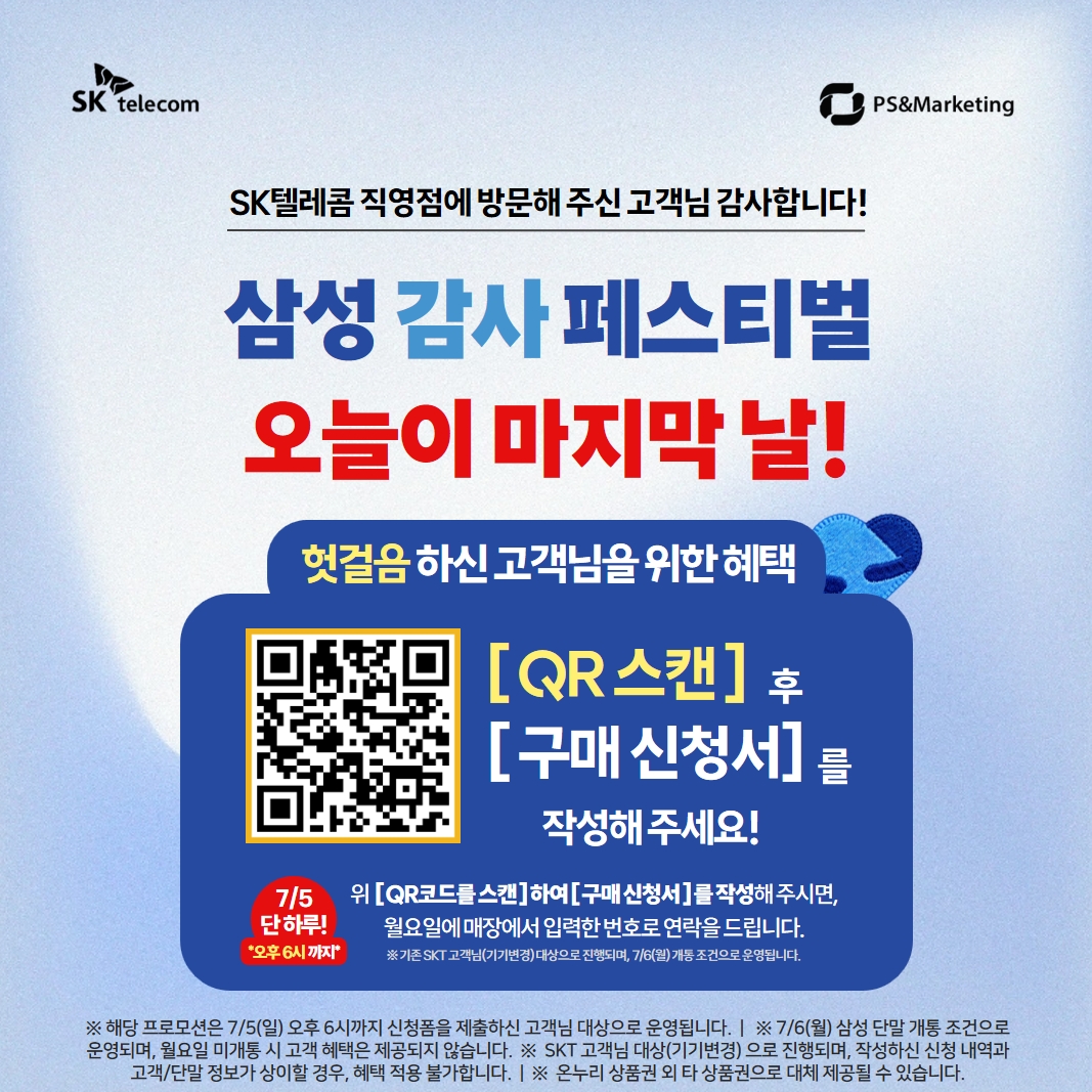 🚨삼성 감사 페스티벌 오늘이 마지막!🚨
