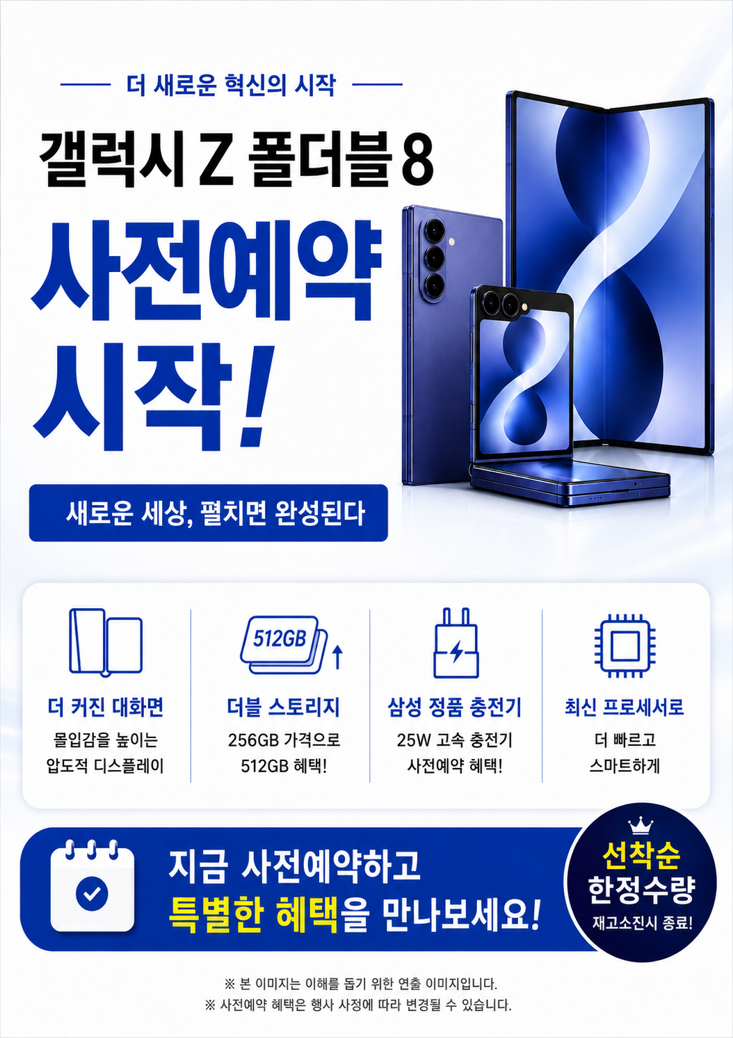 폴더블8 사전예약