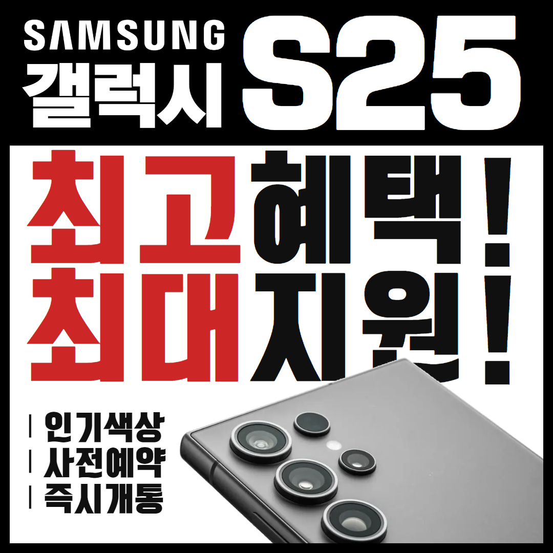 갤럭시S25시리즈 출시 사전예약