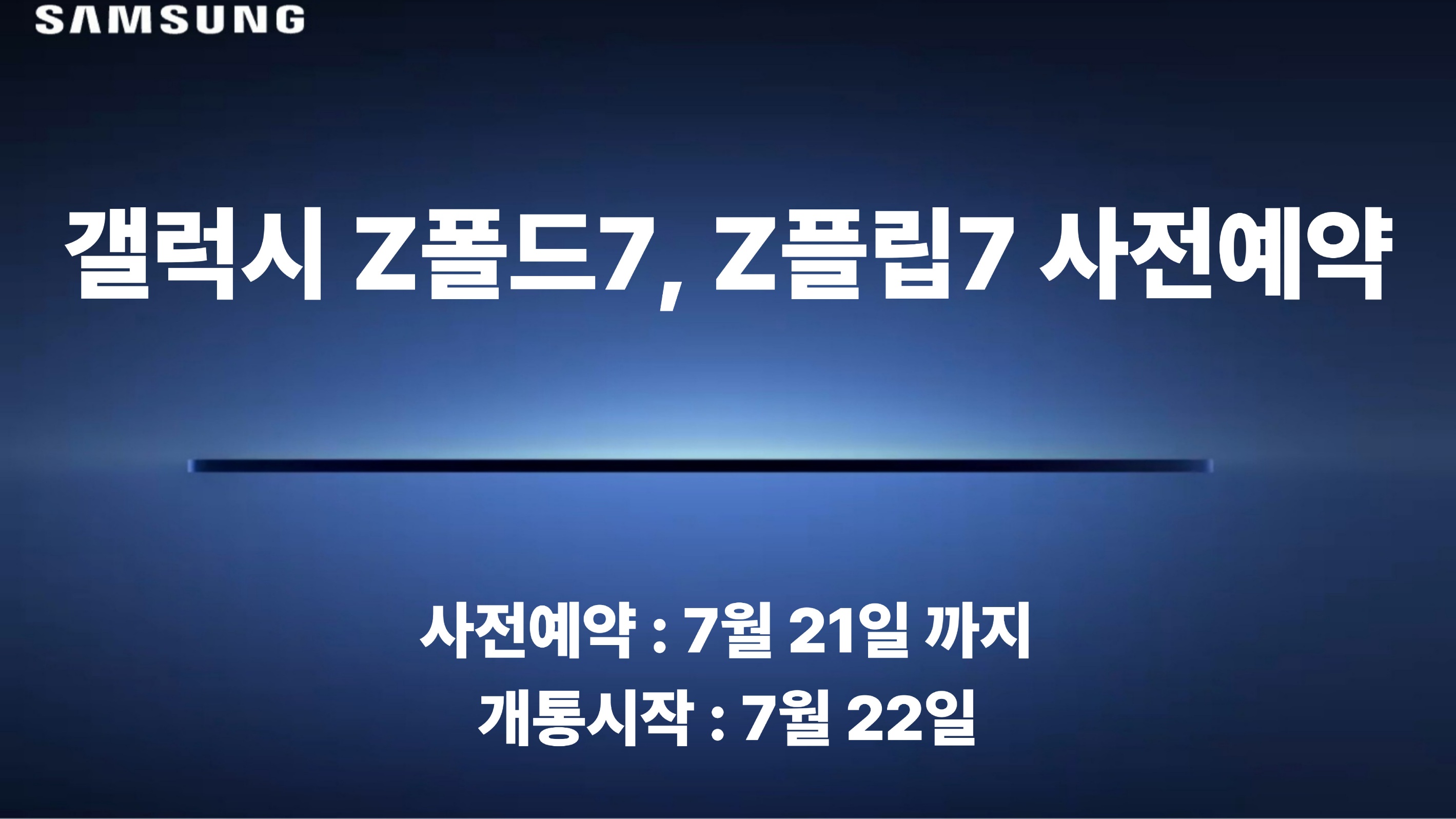 폴더블7 사전예약