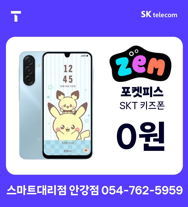 신학기맞이 키즈폰 무료
