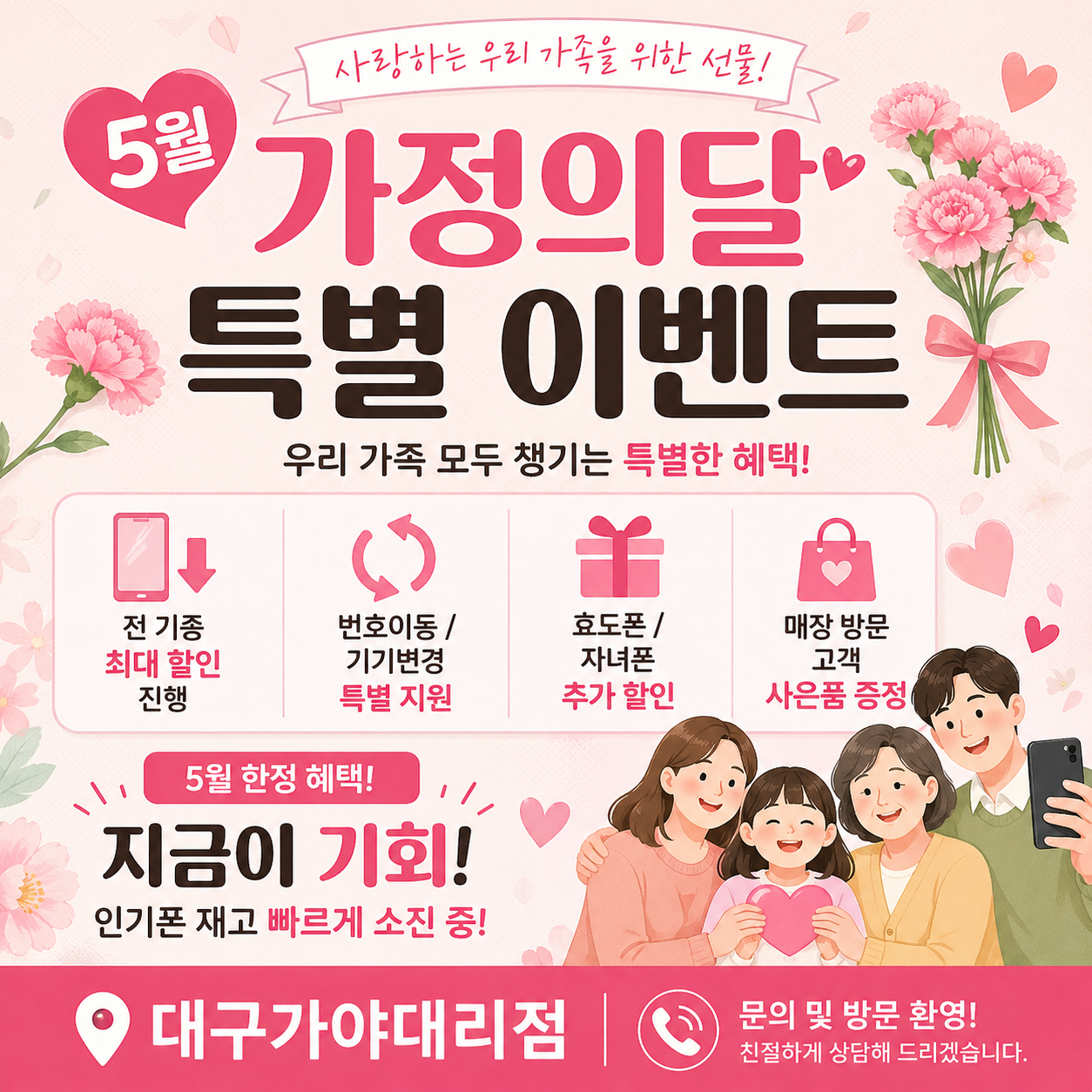 5월 가정의 달 특별행사
