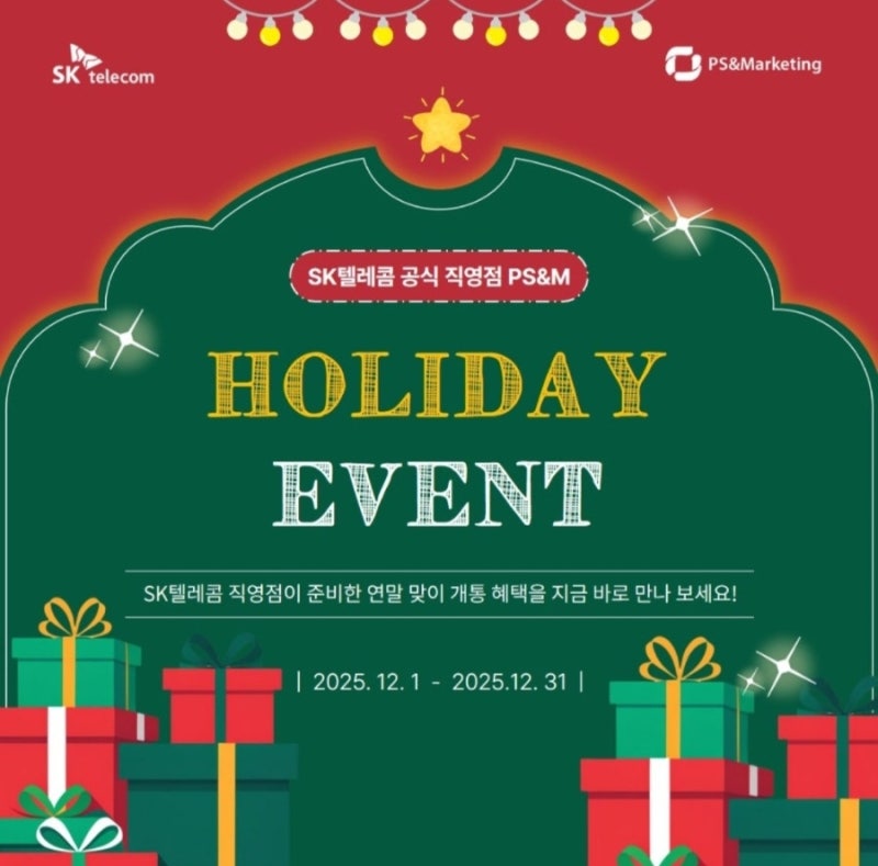 🎁12월 PS&M이 준비한 홀리데이 이벤트❤️‍🔥